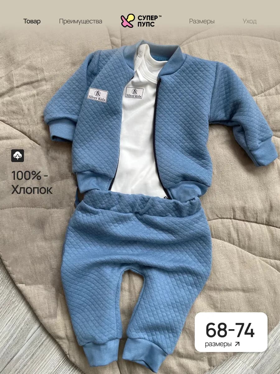 Костюм детский для мальчика