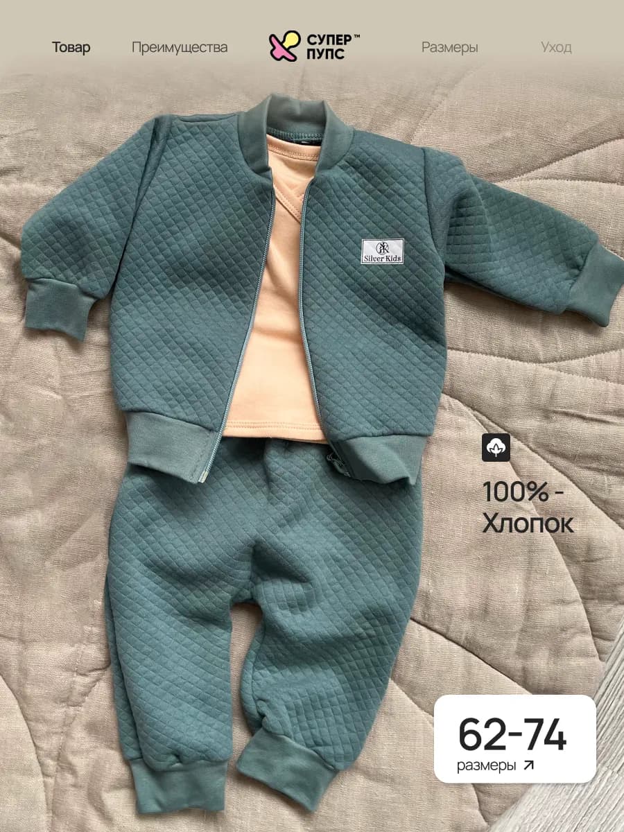 Костюм детский для мальчика - фото 1