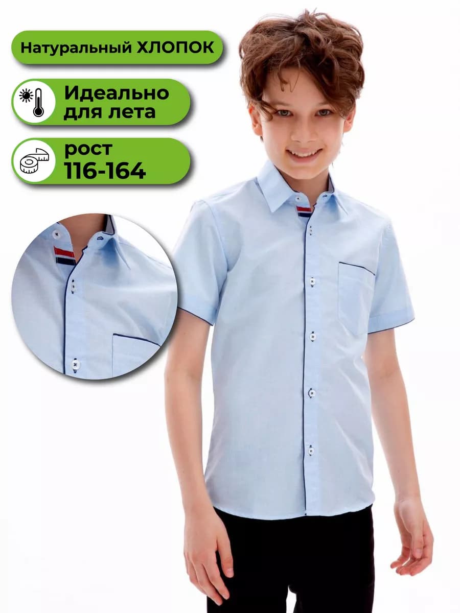 Школьная рубашка с коротким рукавом