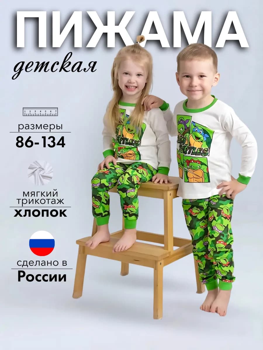 Пижама Черепашки-ниндзя