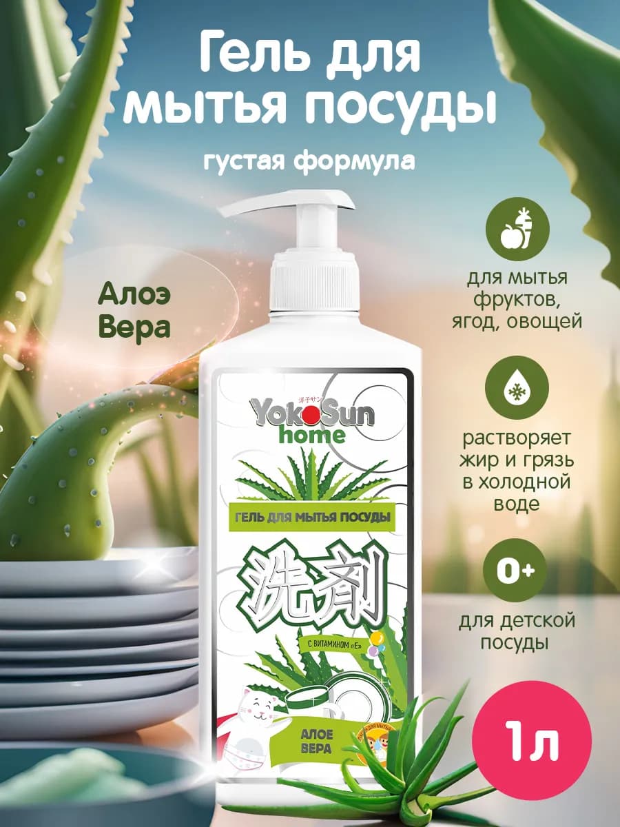 Гель для мытья посуды