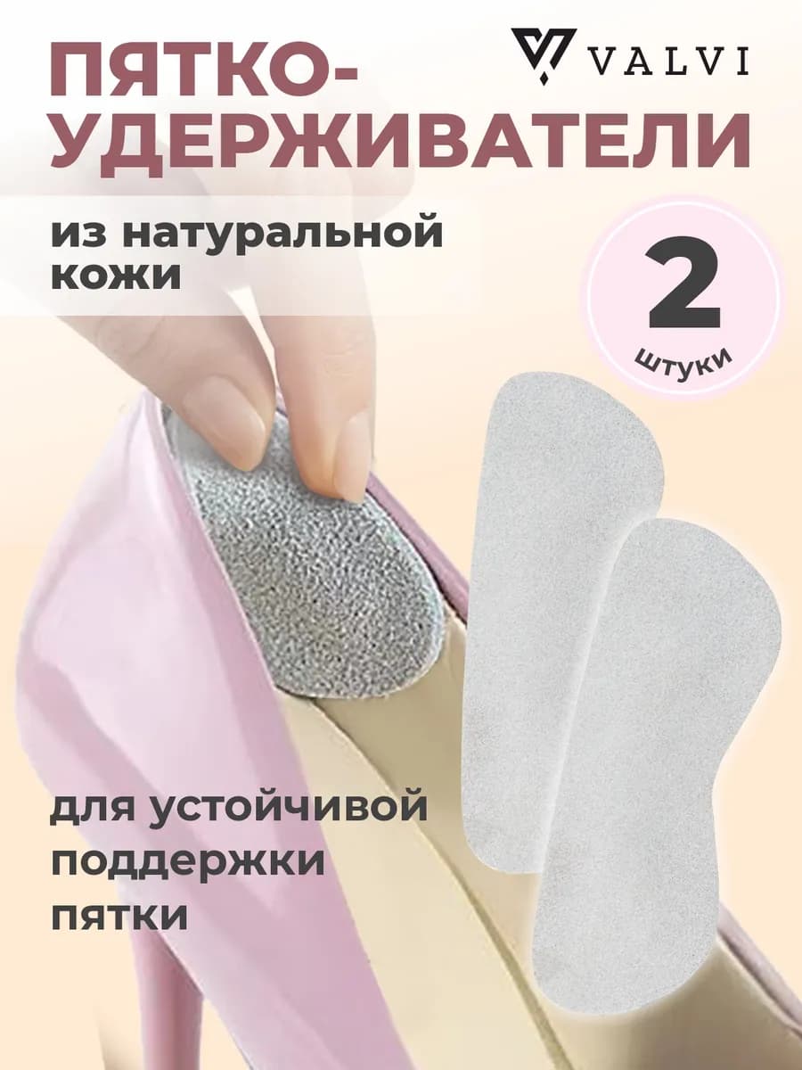 Пяткоудерживатель для обуви от натирания и уменьшения - фото 1