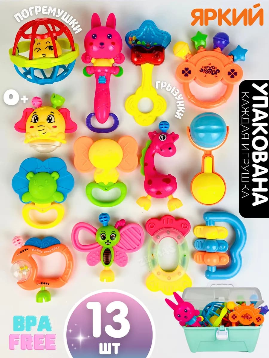 Развивающие игрушки для новорожденных малышей погремушка 0+