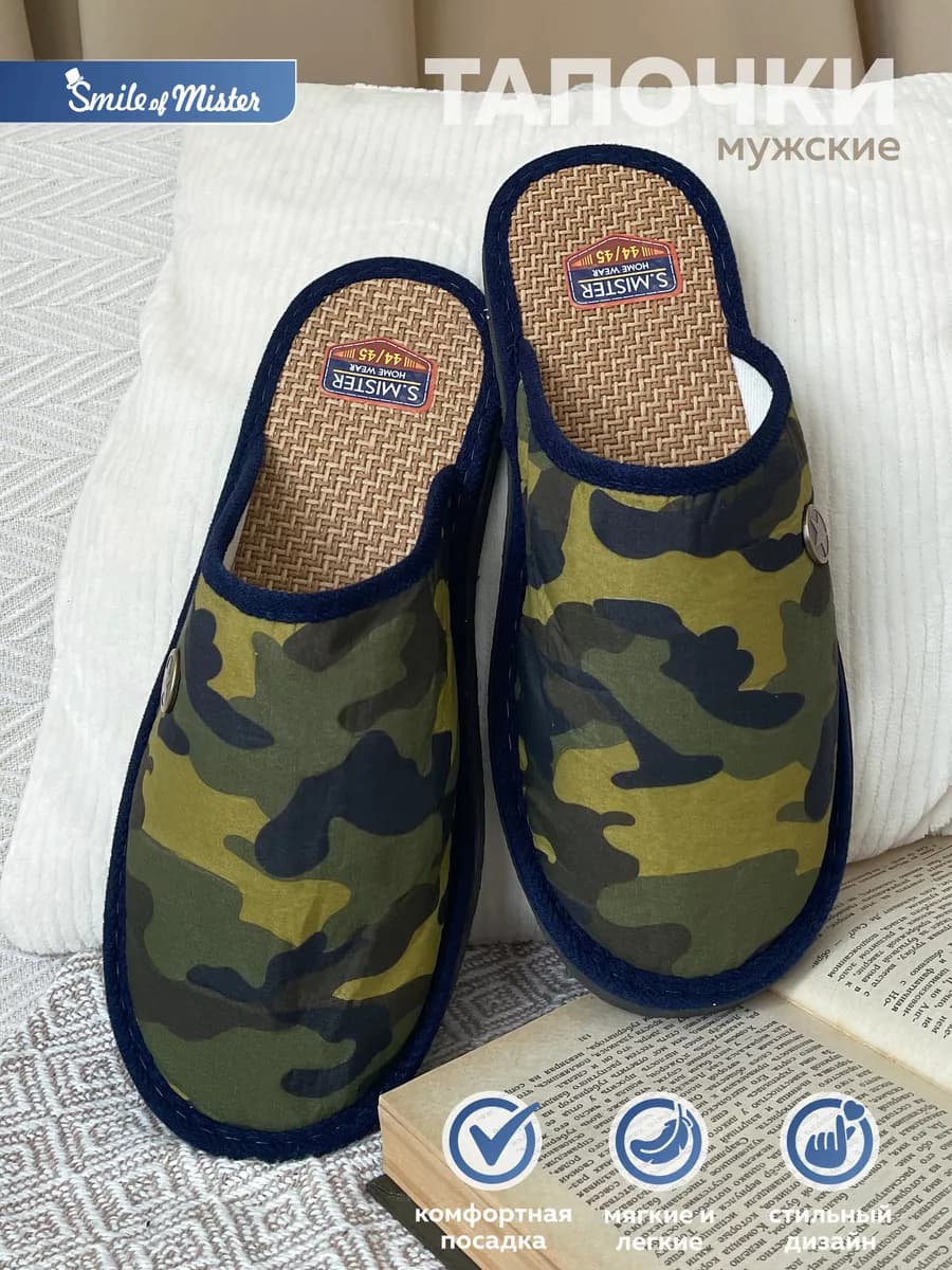 Тапочки домашние