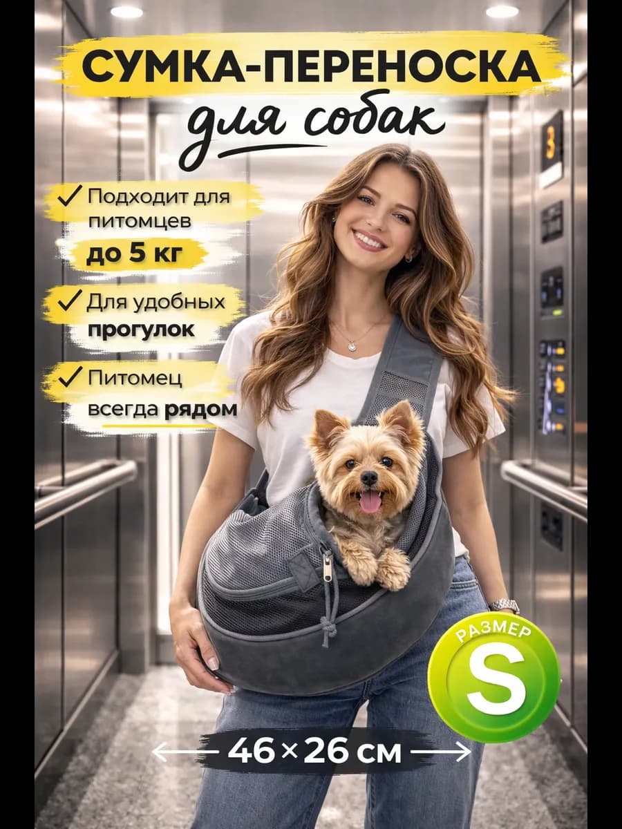 Сумка - переноска для кошек и собак