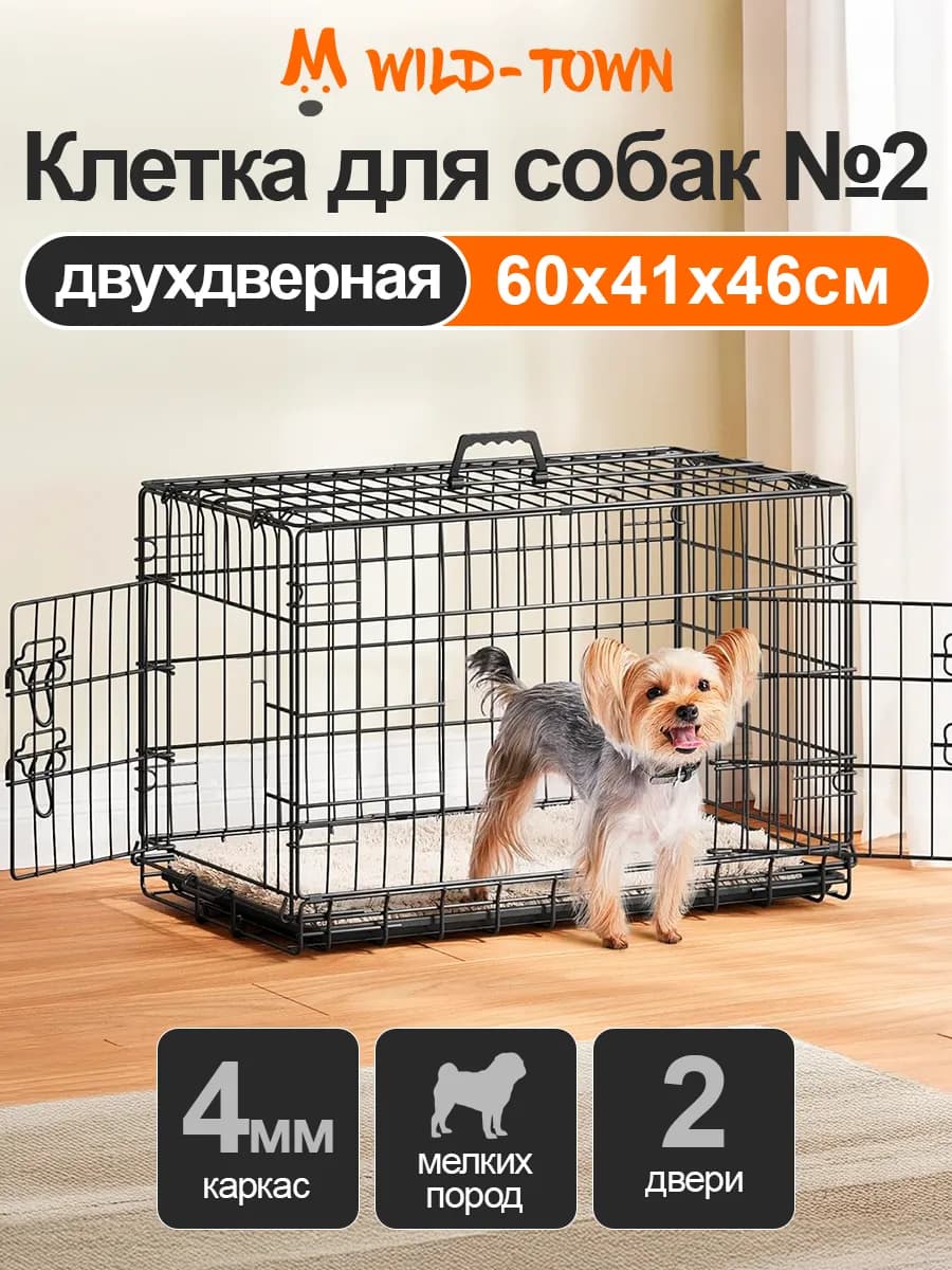 Клетка для собак мелких пород и кошек