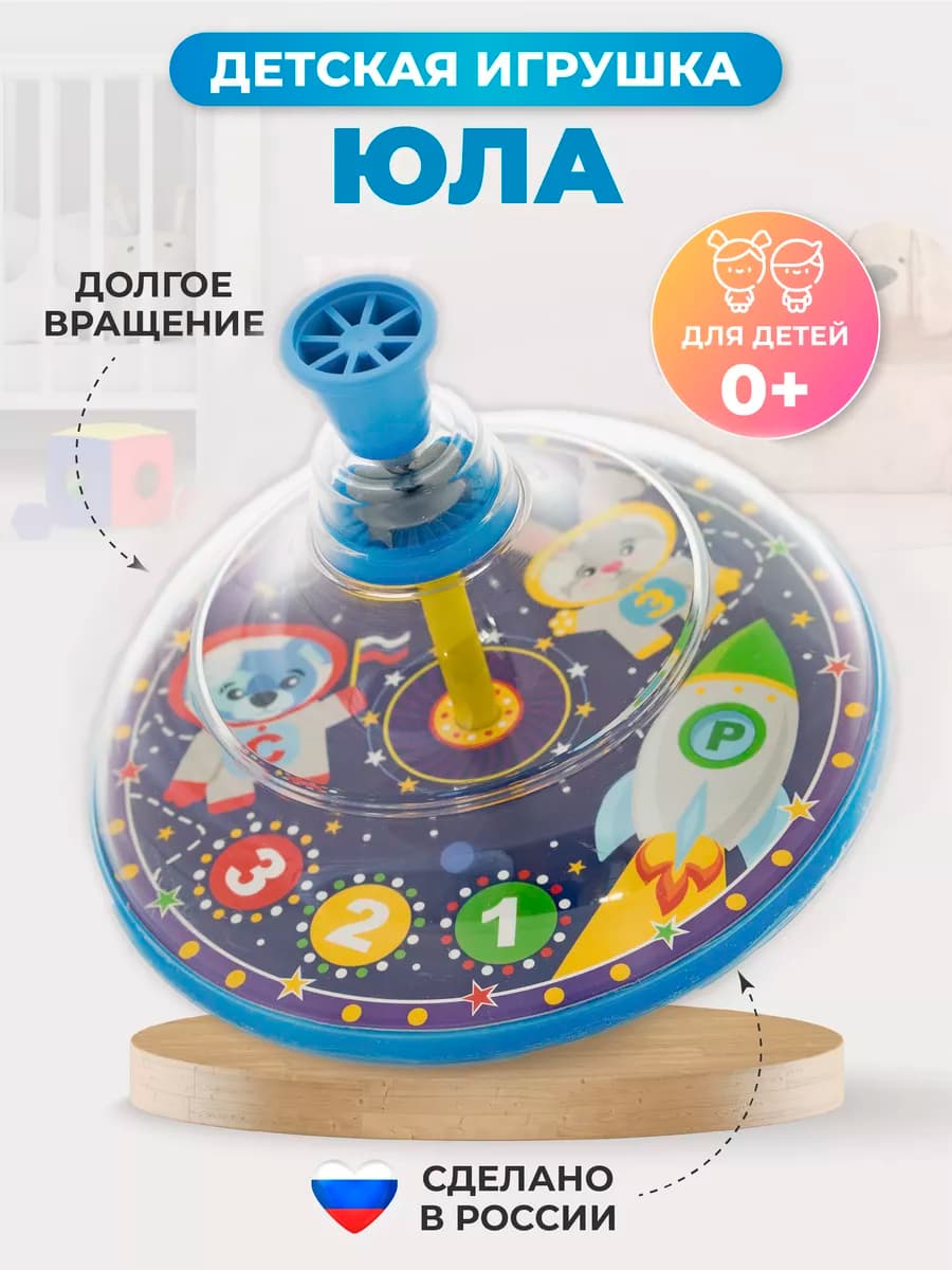 Юла игрушка для детей