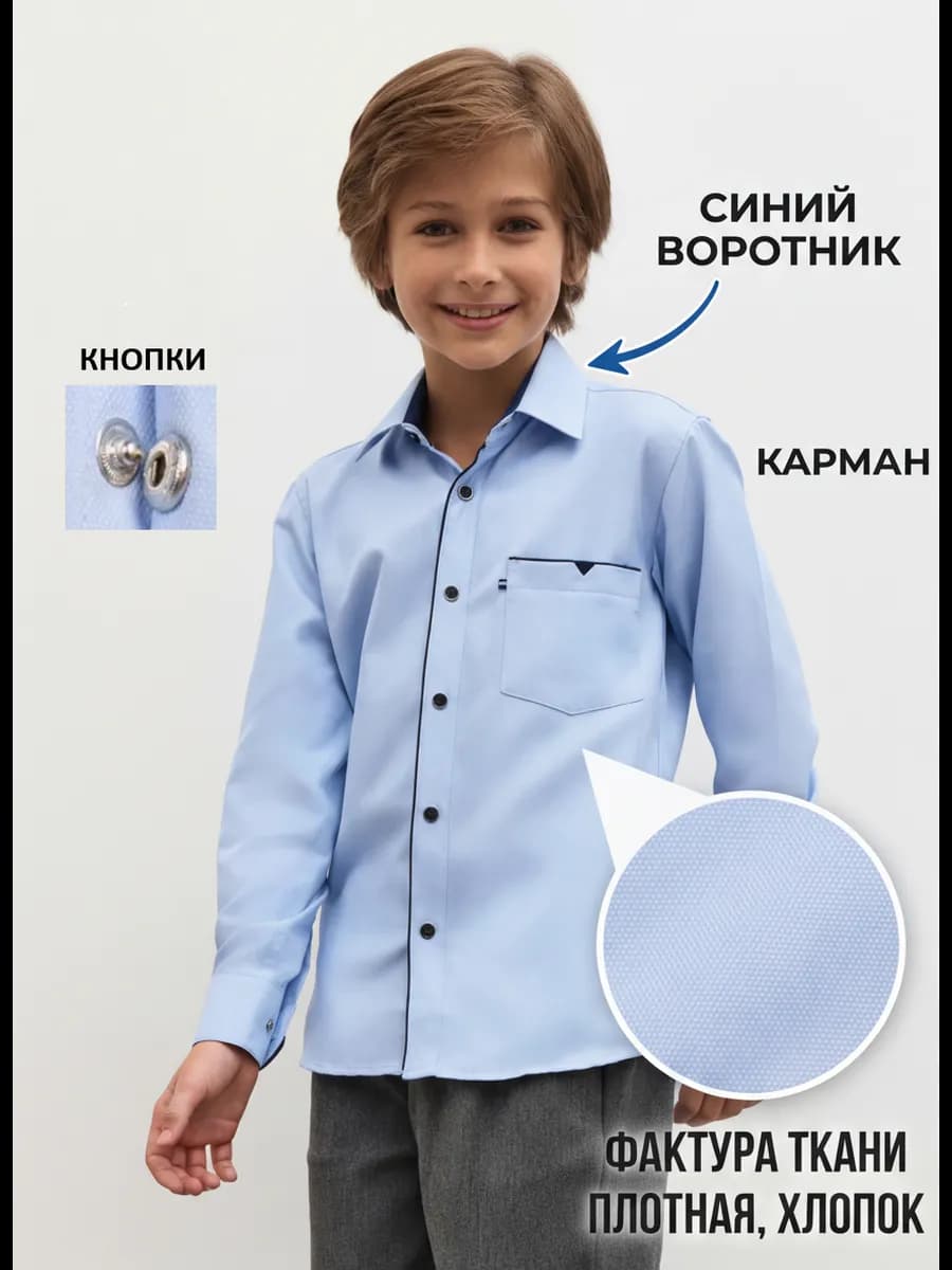 Рубашка школьная на кнопках хлопок ОКСФОРД