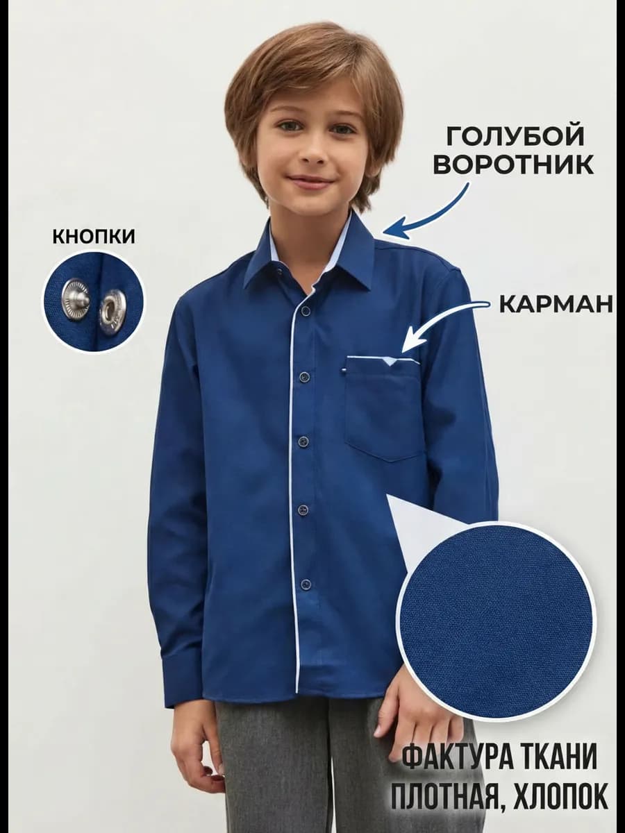 Рубашка школьная на кнопках хлопок ОКСФОРД - фото 1