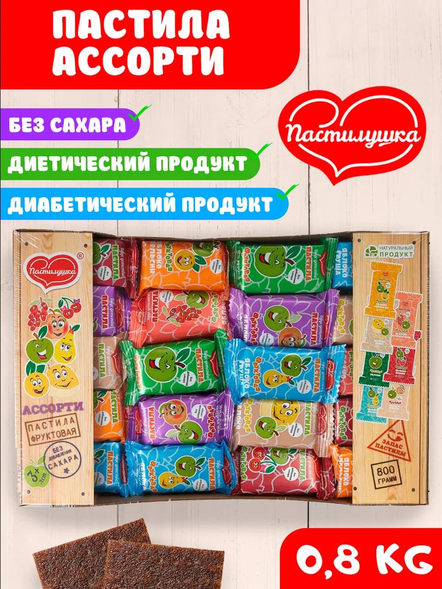 Пастила натуральная, фруктовое ассорти