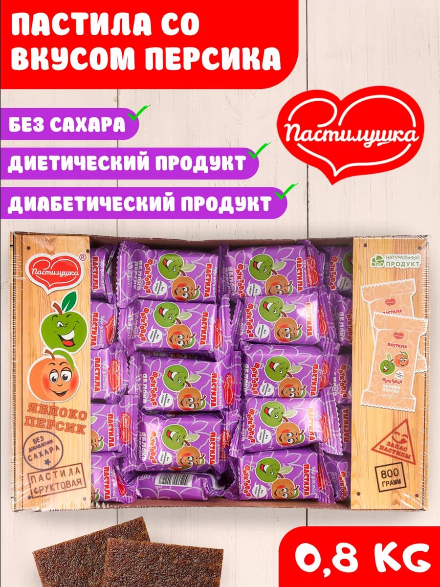 Пастила натуральная Персиковая