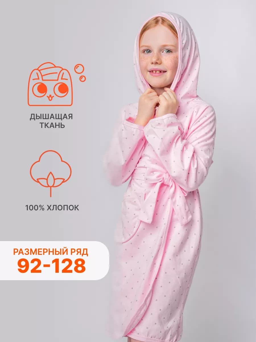 Халат детский с капюшоном на запах