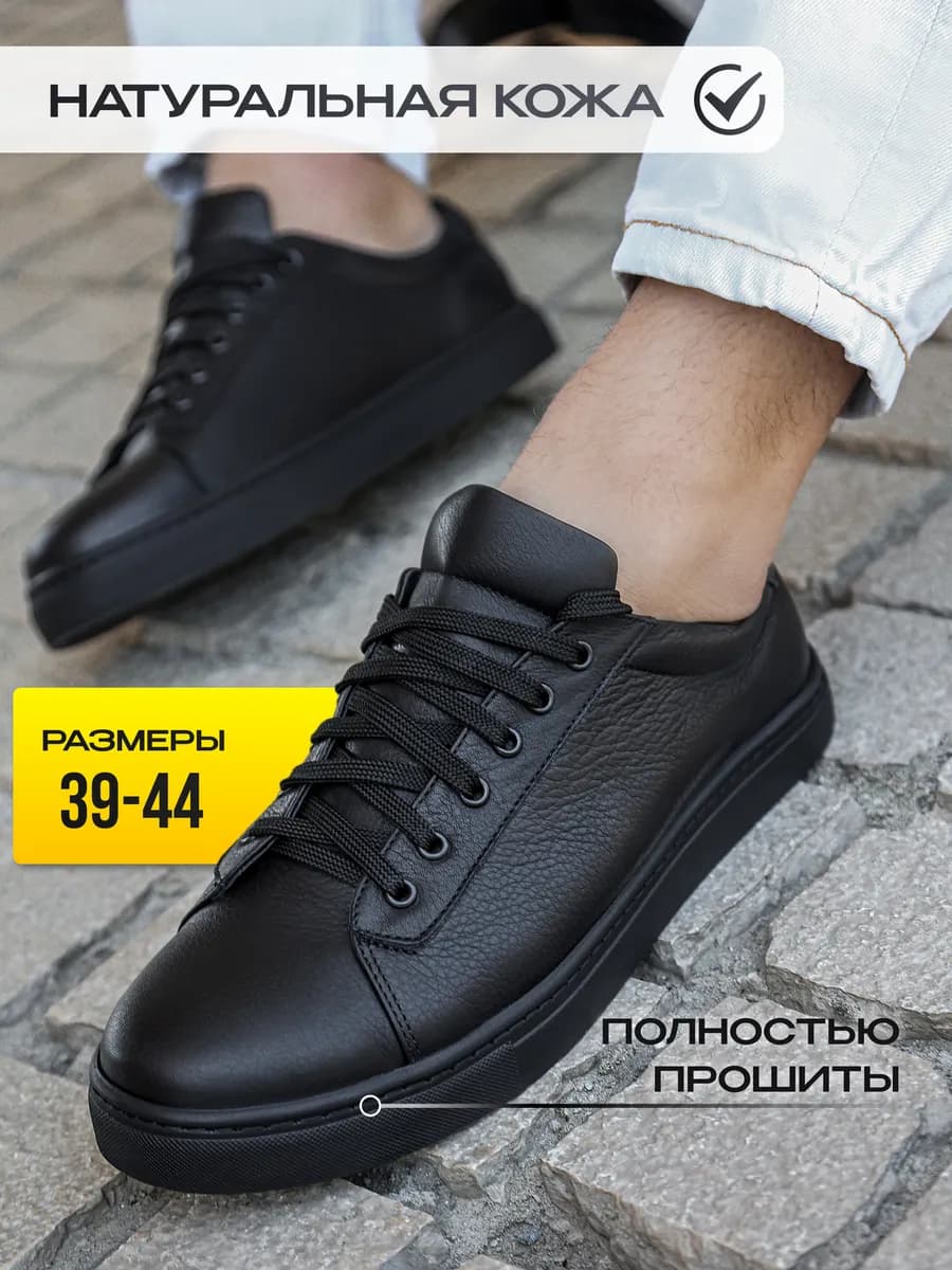 Кеды кожа натуральная