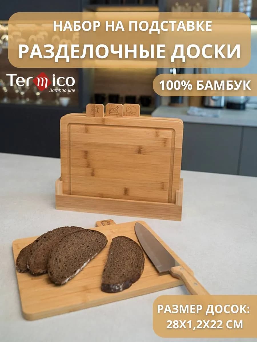 Доска разделочная деревянная набор 4 шт на подставке