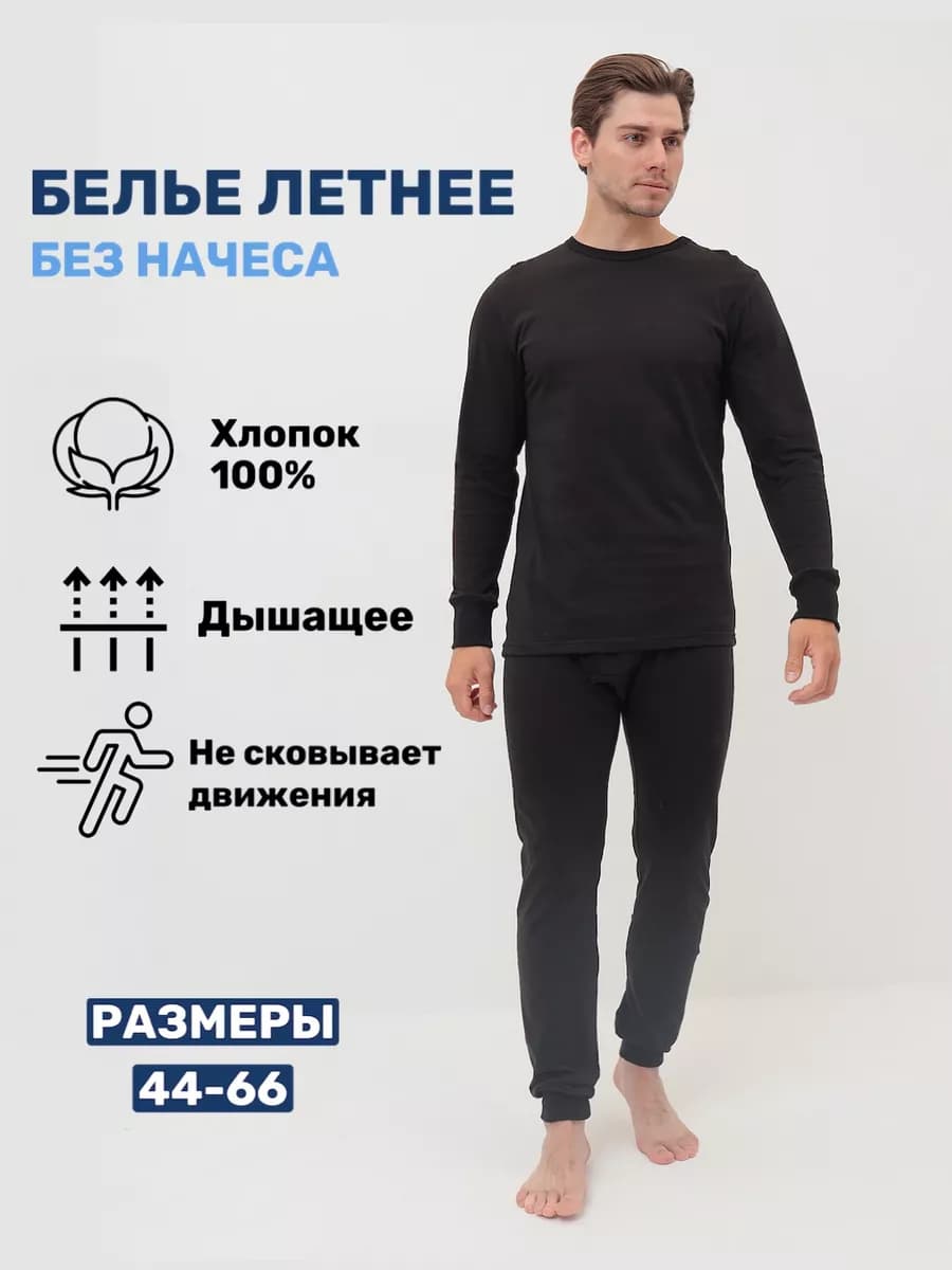 Белье нательное летнее