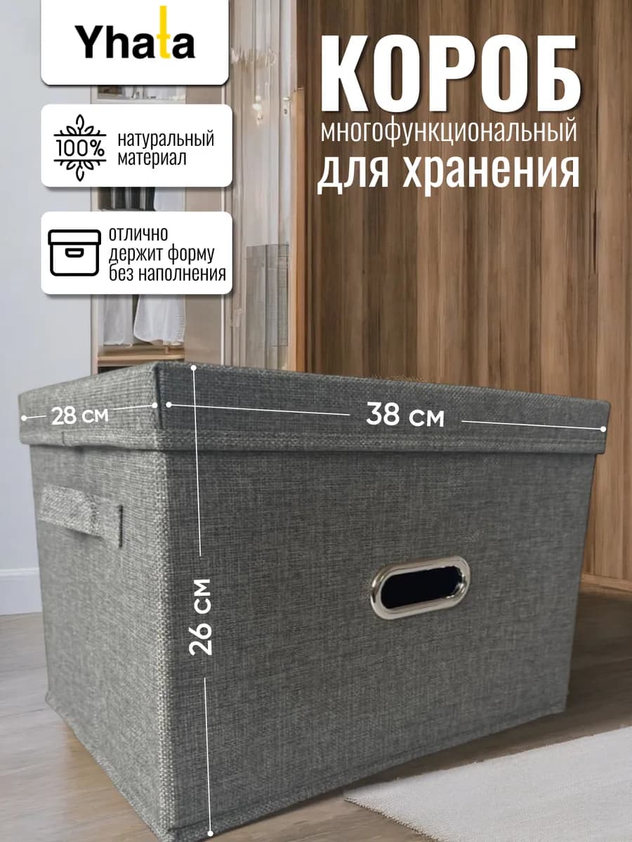 Коробка для хранения с крышкой