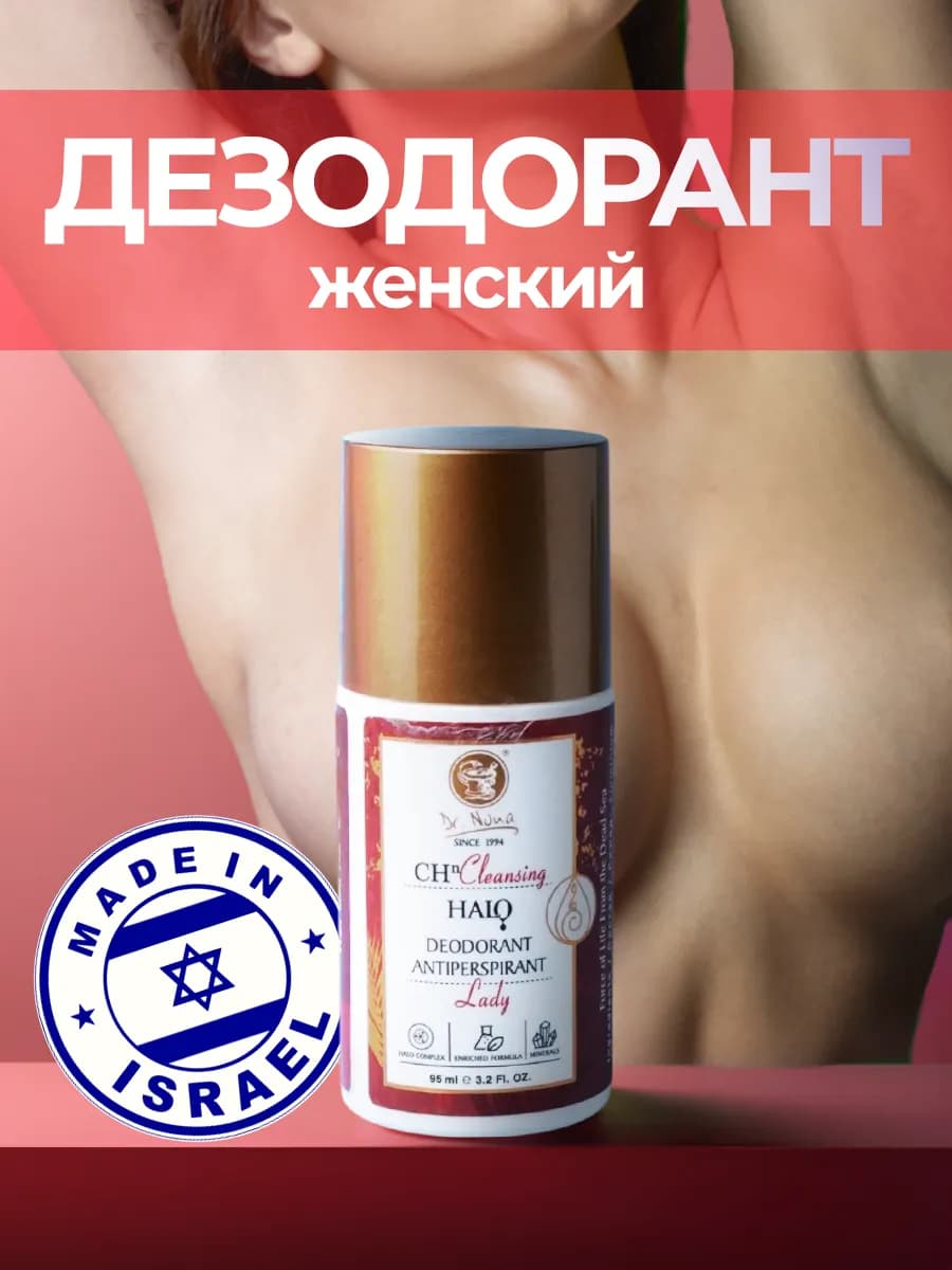 Шариковый дезодорант Леди