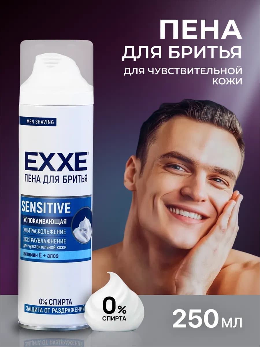 Пена для бритья для чувствительной кожи 200 мл