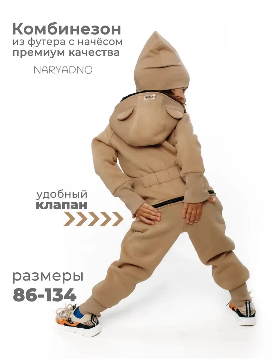 Комбинезон с начесом