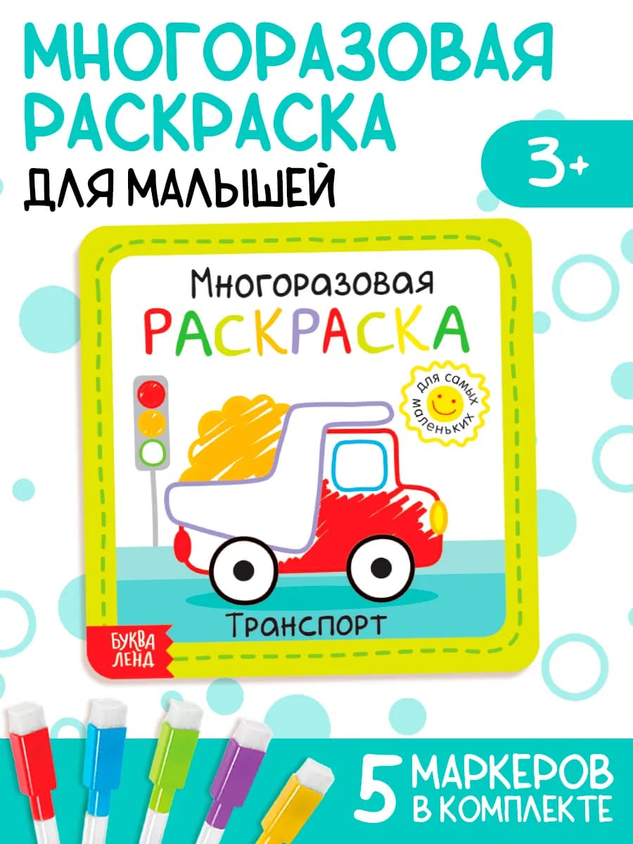 Раскраска для малышей