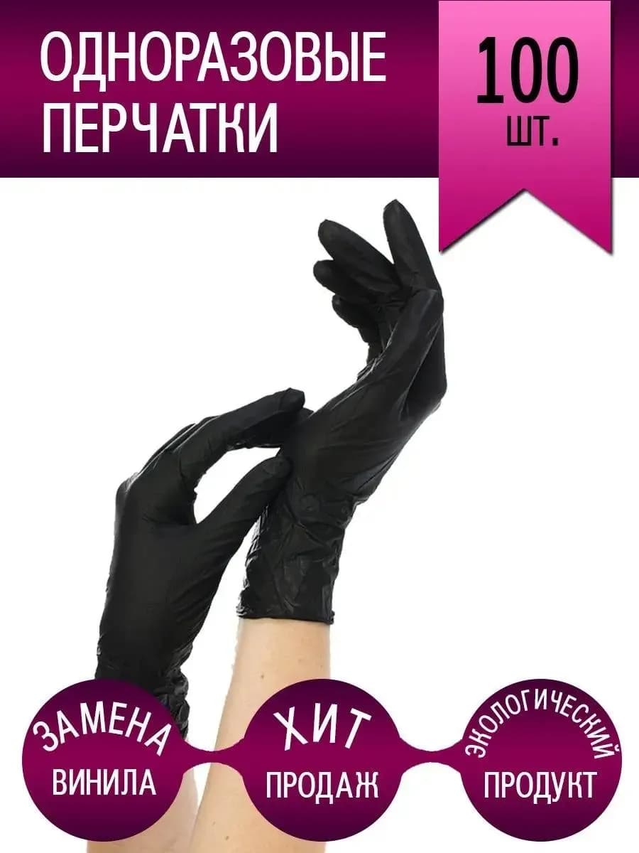 Перчатки эластомер ТПЕ, TPE, ТПЭ