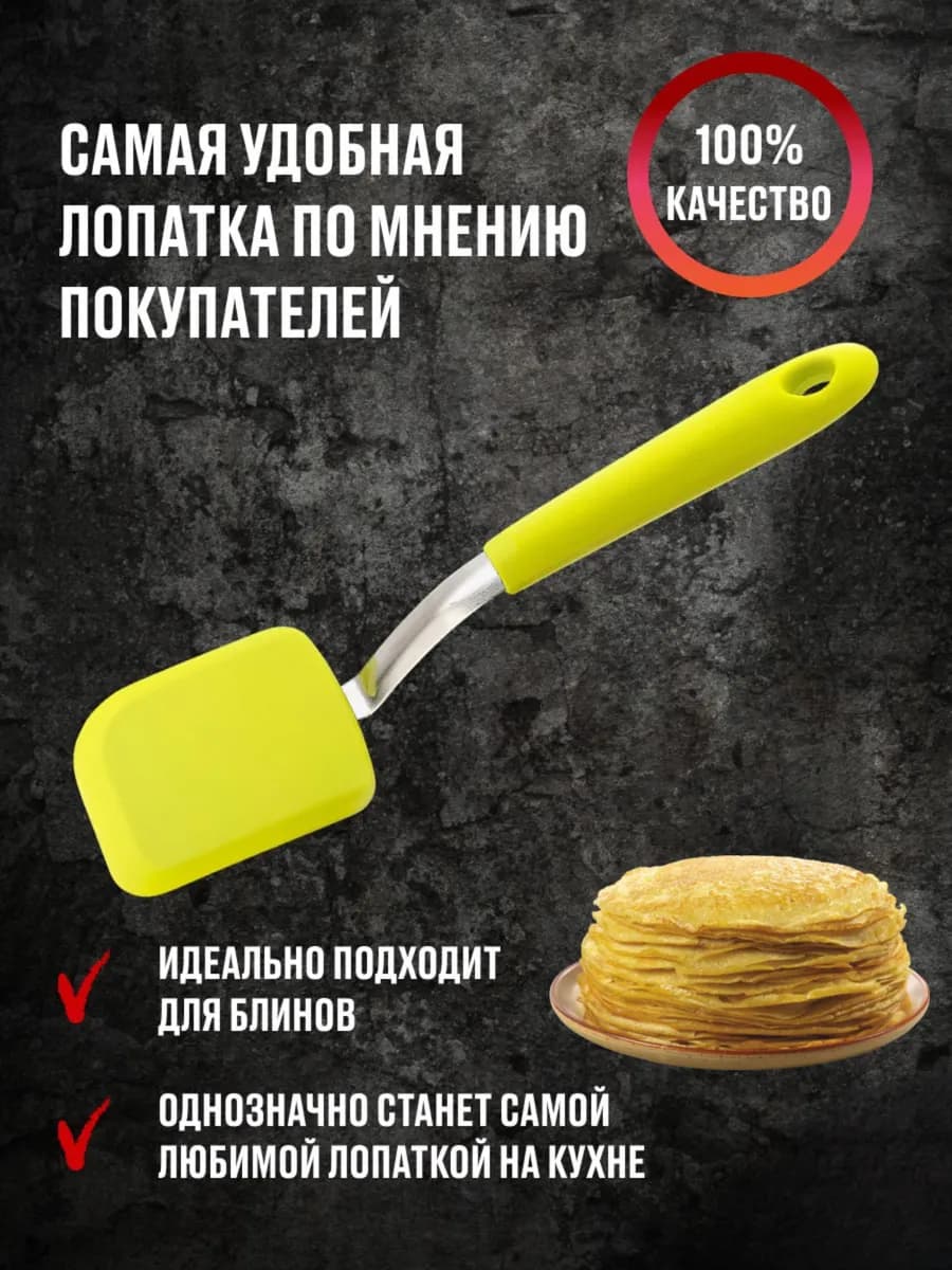 Лопатка силиконовая кухонная