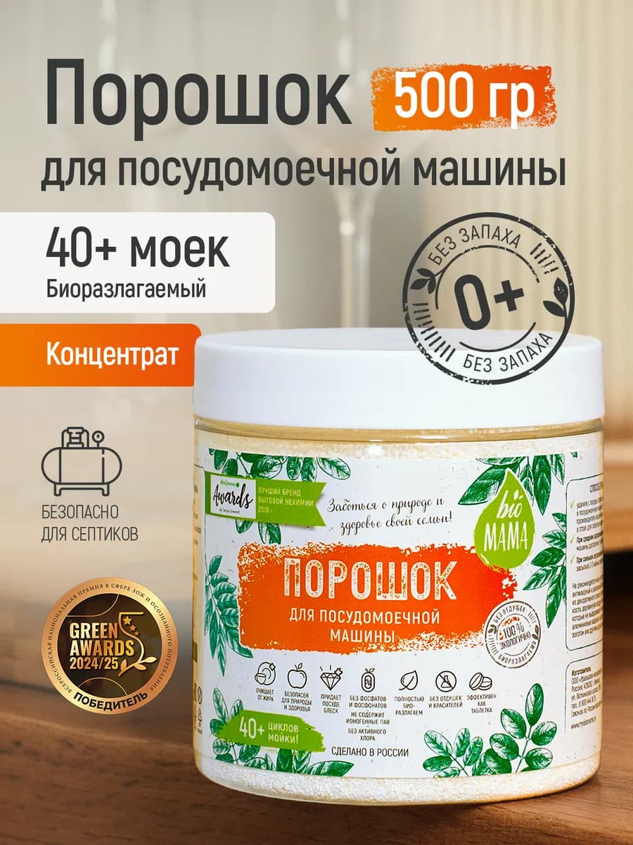 Порошок для посудомоечных машин без запаха, 500г - фото 1
