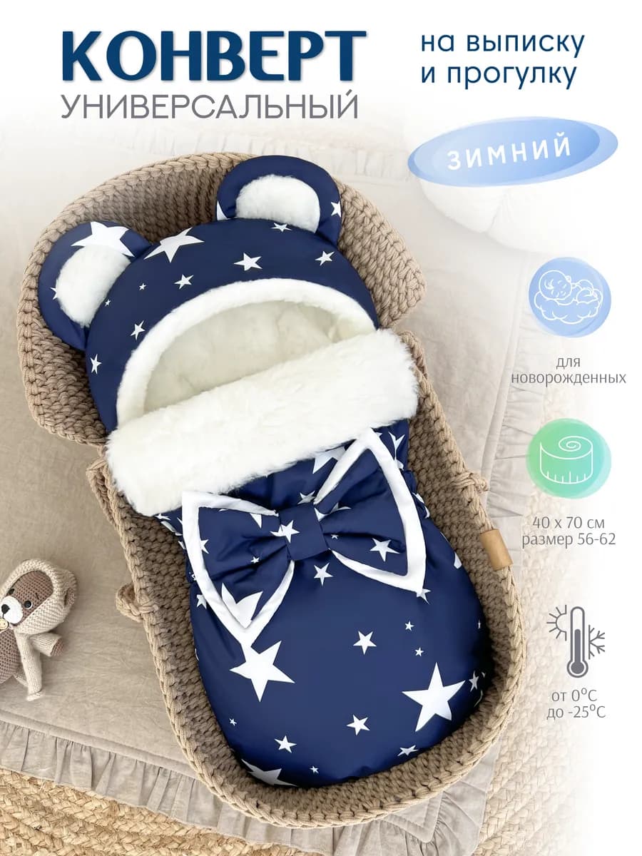 Конверт на выписку зимний Меховой