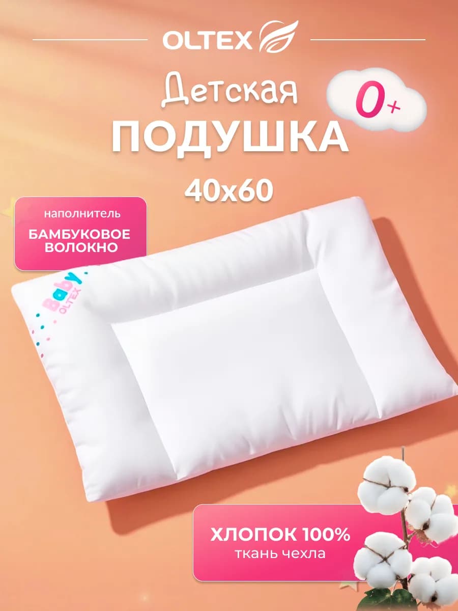 Подушка детская 40х60