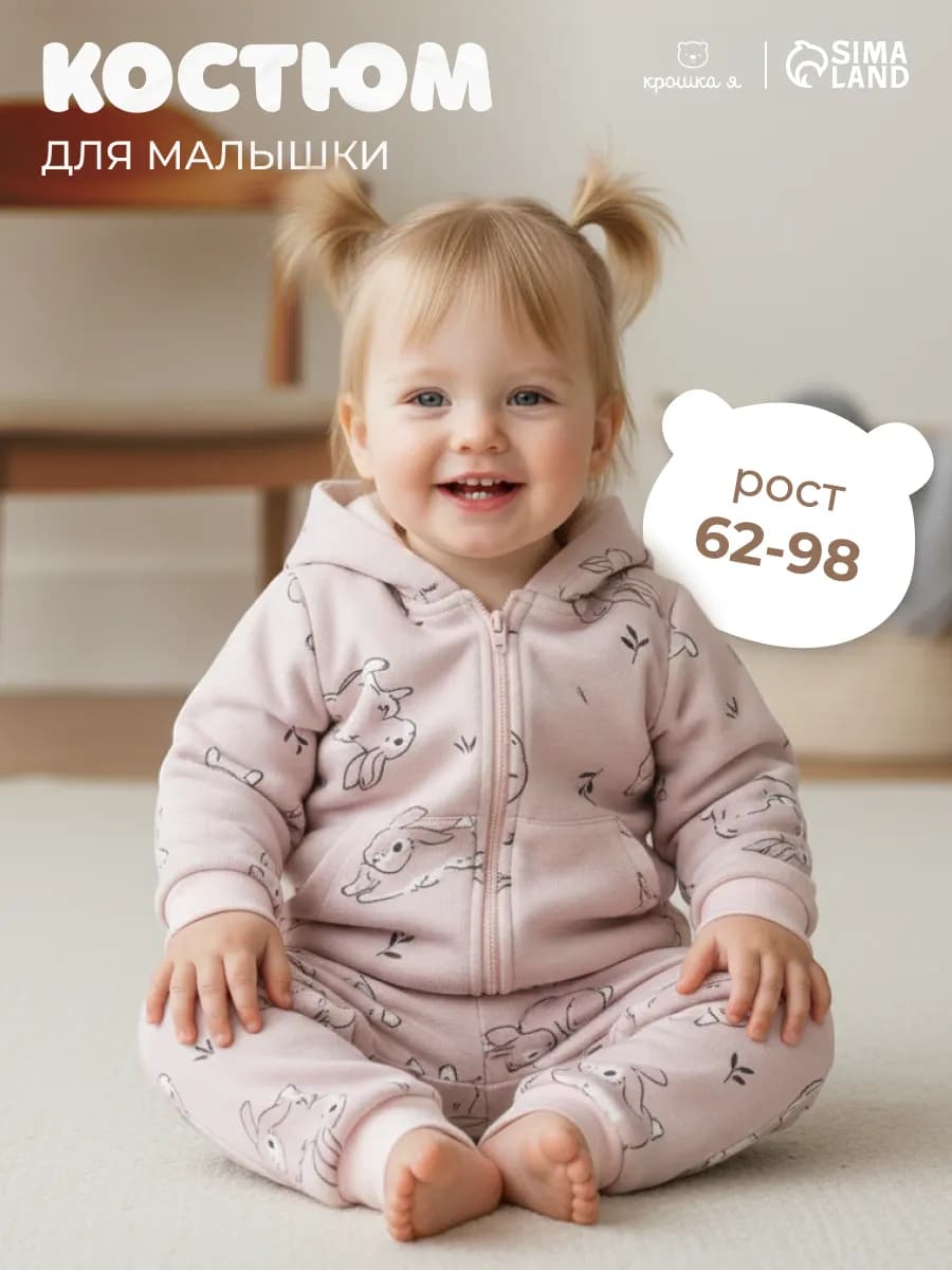 Костюм для новорожденных толстовка и брюки