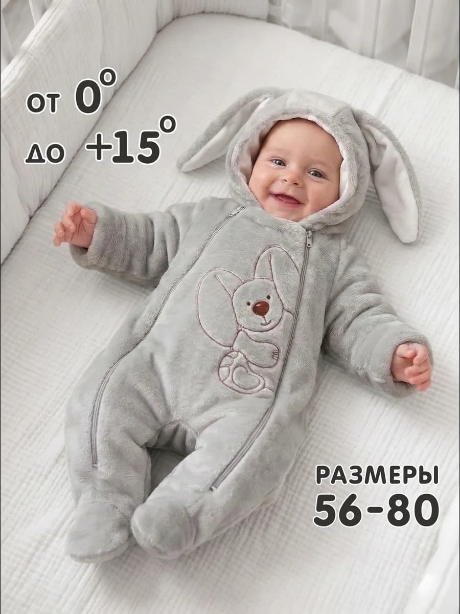 Комбинезон для новорождённых демисезонный