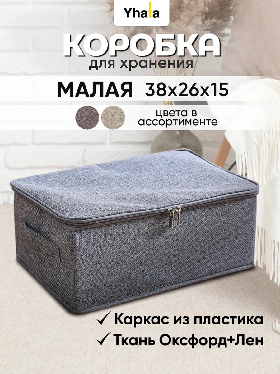 Коробка для хранения вещей