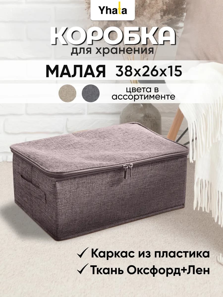 Коробка для хранения