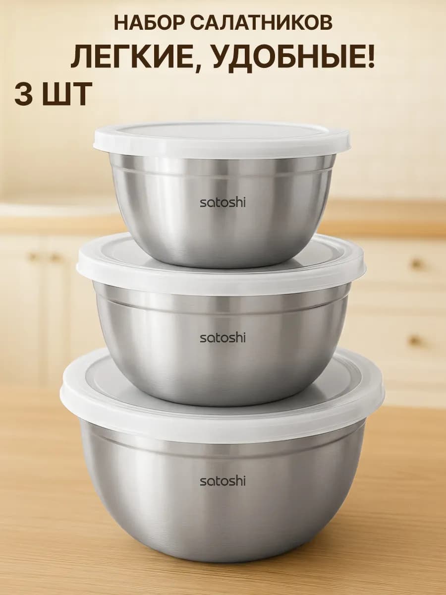 Салатник с крышкой набор - фото 1