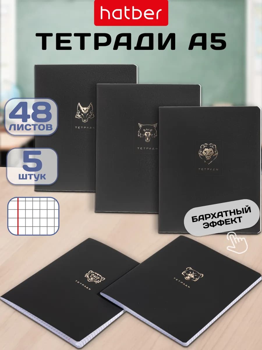 Тетрадь 48 листов в клетку 5штук