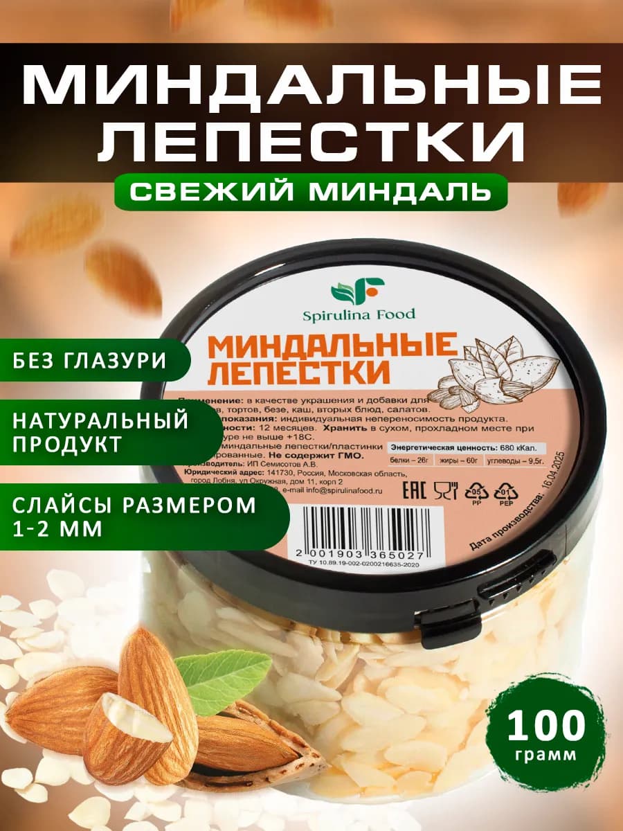 Миндальные лепестки, 100 гр