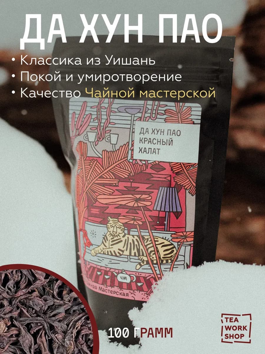 Чай листовой черный китайский улун Да Хун Пао вкусный