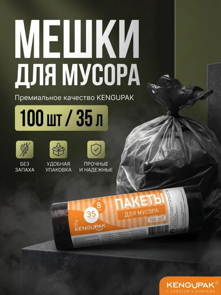 Мешки для мусора 35 л, 100 шт, 8 мкм