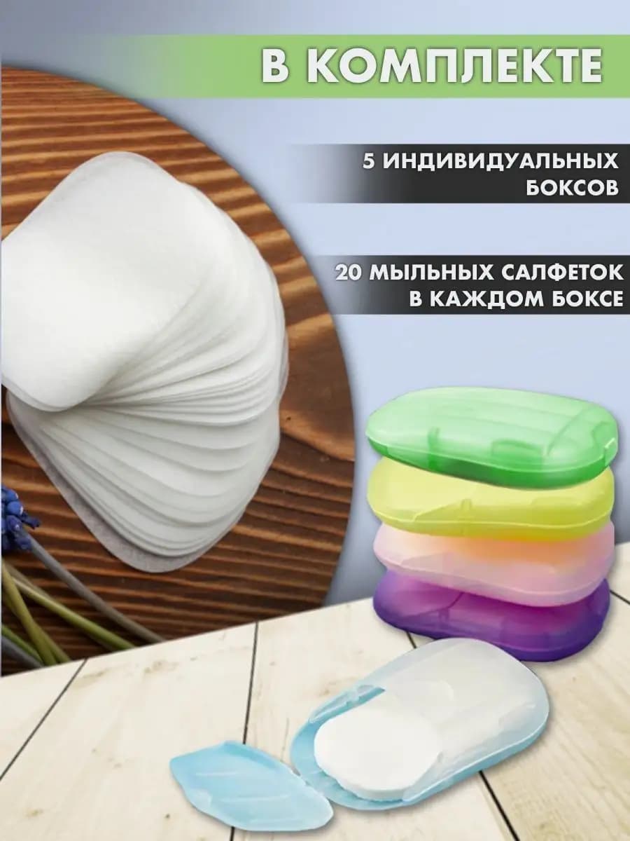 мыло листовое дорожное для рук