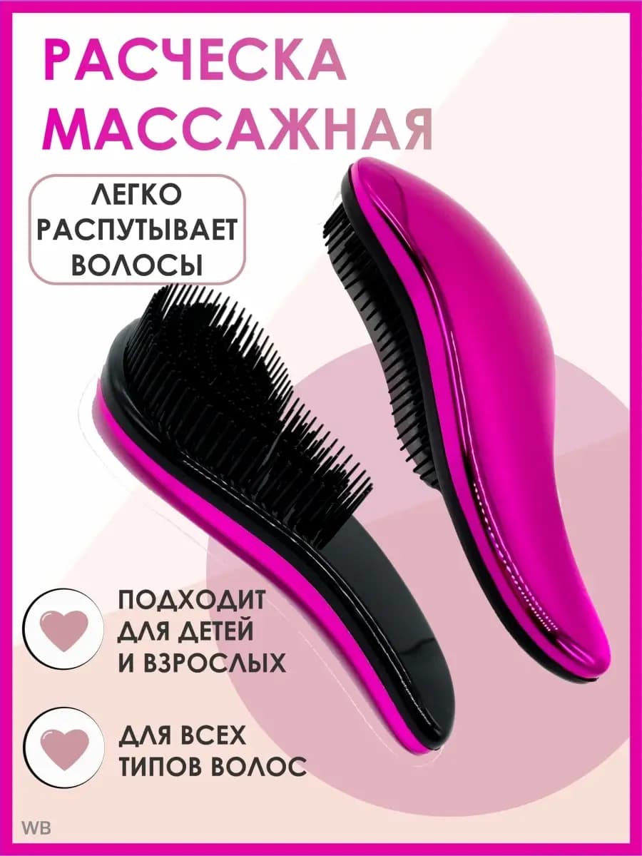 Расческа массажная распутывающая