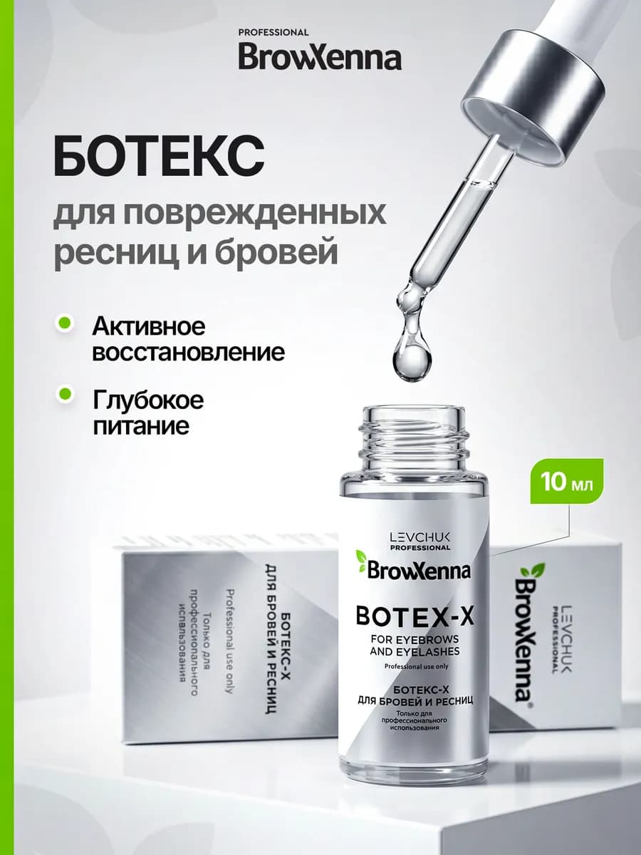 Ботекс для роста бровей и ресниц