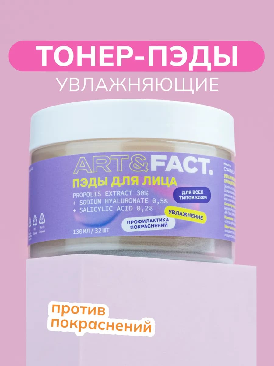 Тонер пэды для лица увлажняющие,32 шт
