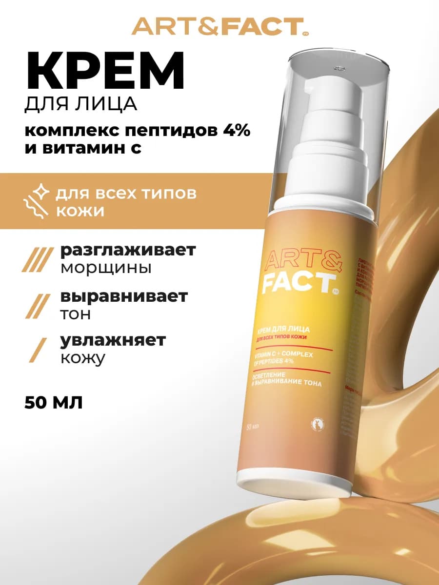 Крем для лица с витамином С 50 мл