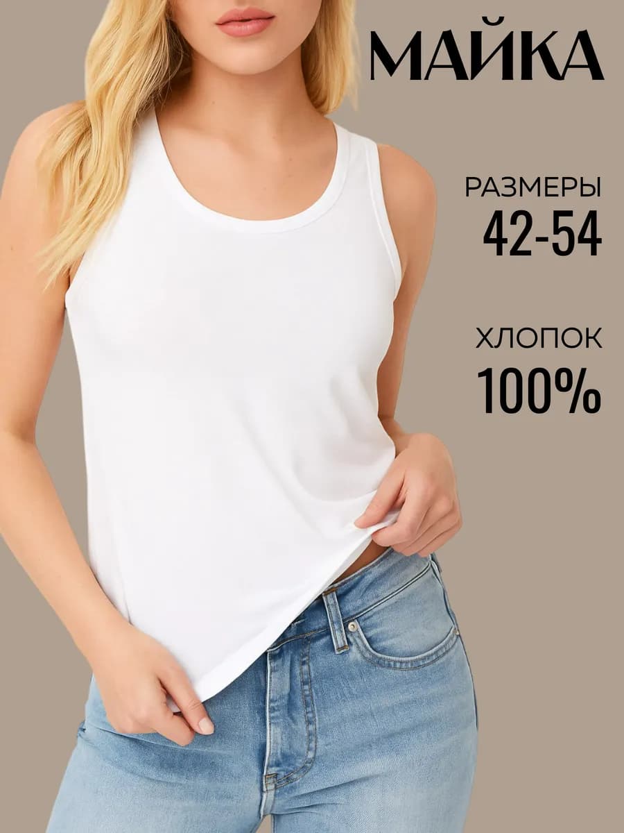 Майка топ под пиджак бельевая базовая