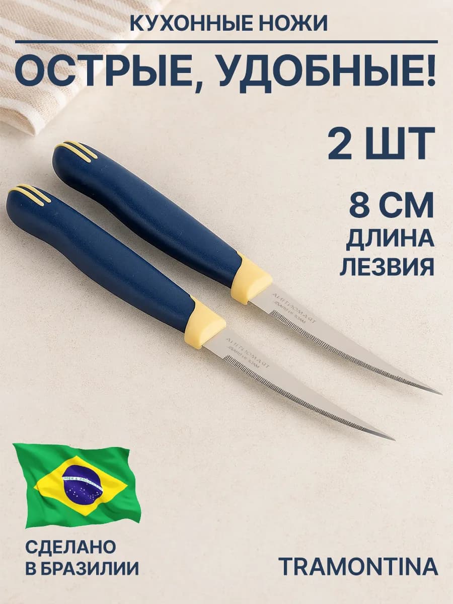 Ножи кухонные 2 шт для томатов и мяса