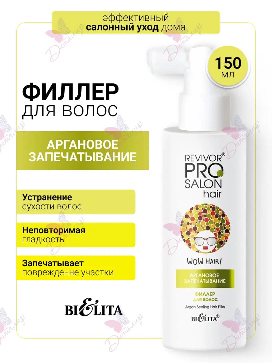 Филлер для волос Аргановое запечатывание Revivor PRO Salon