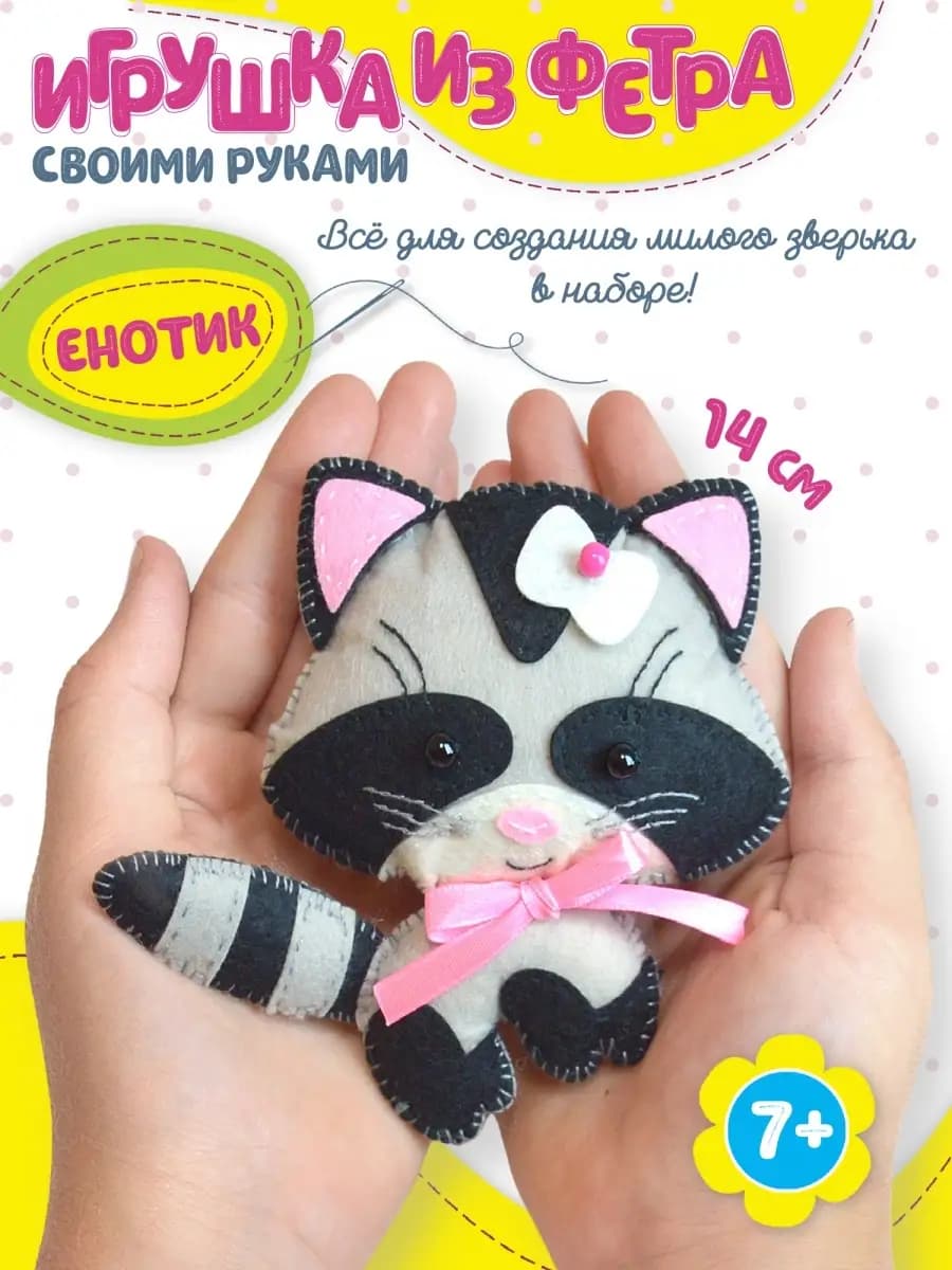 Творческий набор шьём из фетра - фото 1