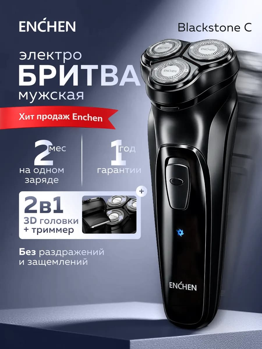 Электробритва мужская для лица Blackstone C