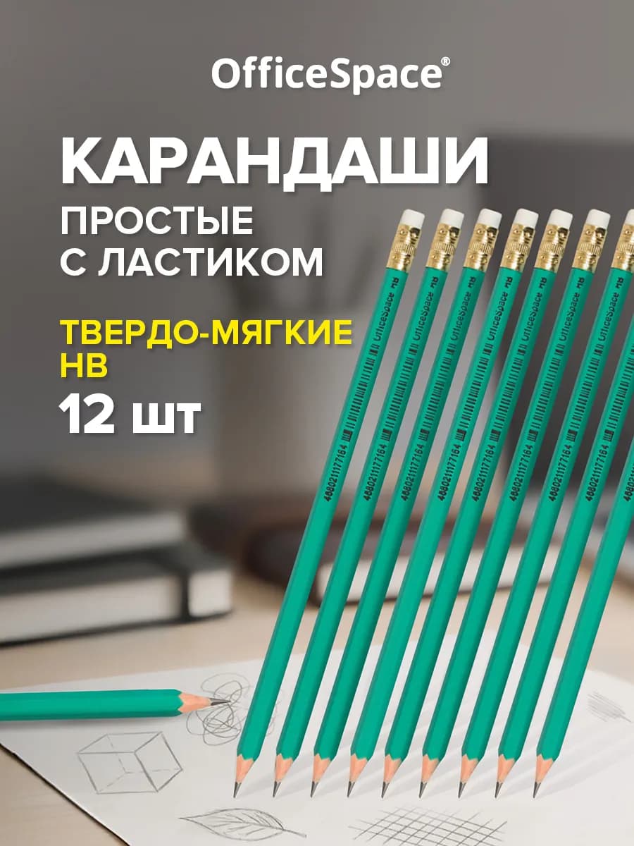 Простые карандаши для рисования в школу 12 шт