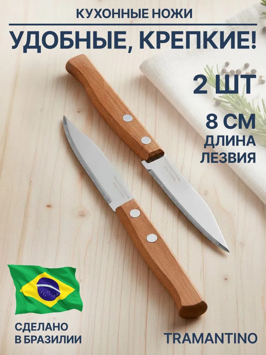 Набор острых ножей кухонных 2 предмета